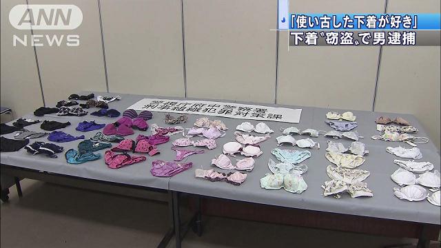「使い古したのが好き」女性の下着盗んだ疑いで逮捕
