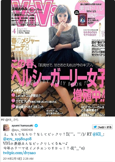 浜崎あゆみが『ViVi』表紙で“少女テイスト”に挑戦も「いったい誰なんだ!?」の声