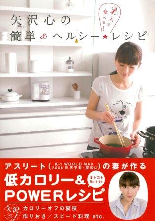 「黒焦げ餃子」はなかったことに!?　ビッグダディ元妻・美奈子の料理本が話題に