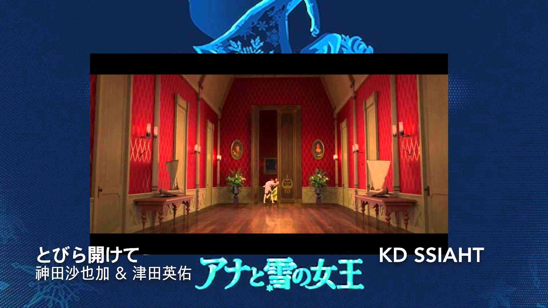 [アナと雪の女王] とびら開けて - 神田沙也加 & 津田英佑 - YouTube