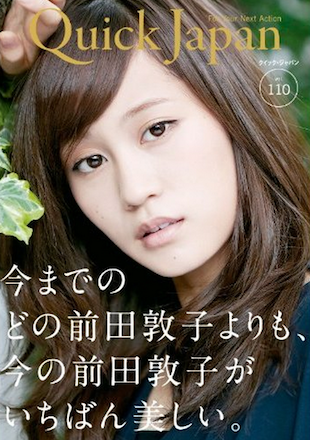 前田敦子CMで生理用品買う男性ファン 大人買いする猛者も!?|ニュース&エンタメ情報『読めるモ』