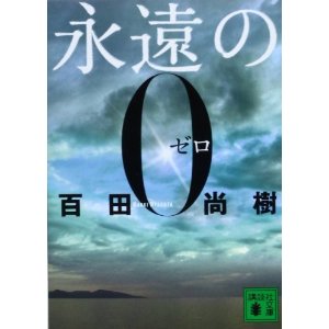 最高に泣けた小説はなんですか？