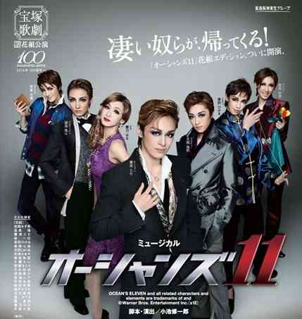 香取慎吾、ミュージカル『オーシャンズ11』に主演！共演に観月ありさ・山本耕史