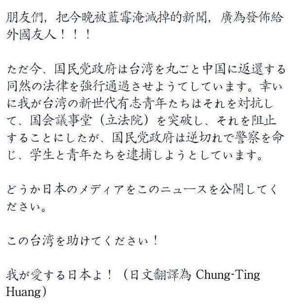 【拡散】台湾が中国へ吸収か？法案に反対する学生が議場を占拠