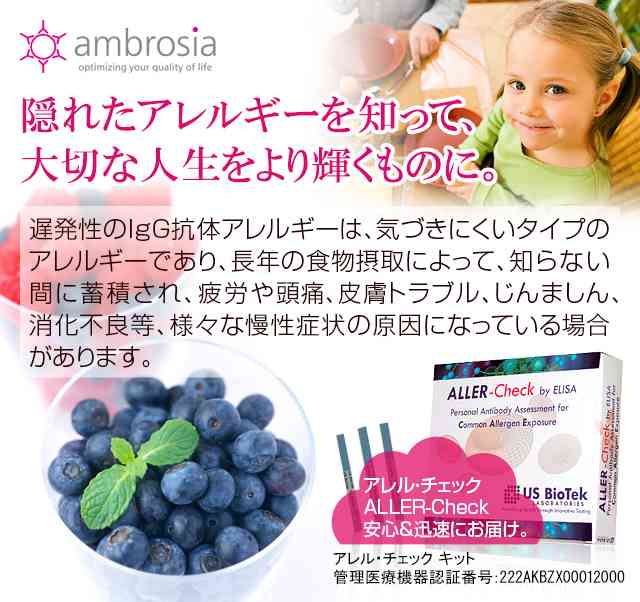 遅延型フードアレルギー｜アンブロシア株式会社