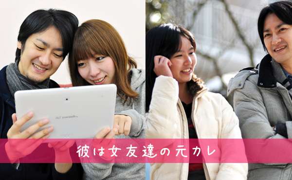 元彼と友達になれますか？