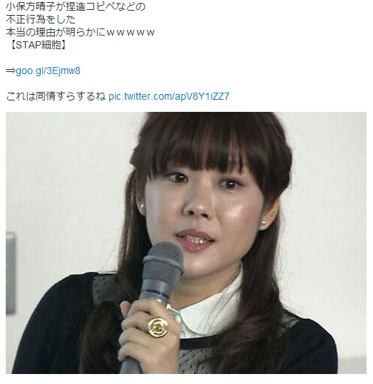 小保方晴子氏に関する「スパム」ツイートに要注意 - GREE ニュース