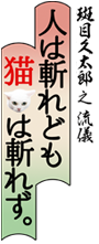 映画とドラマ「猫侍」公式サイト