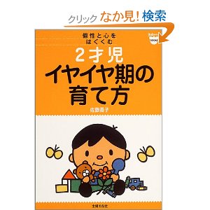 子供のイヤイヤ期