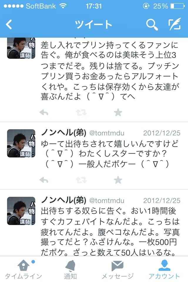 熱愛ではなくセフレ?NMB48渡辺美優紀とお泊り報道の藤田富が自爆「ミルキーごめん。俺には彼女がいる」