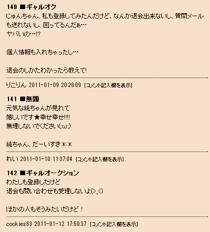 小森純、ペニーオークション騒動に言及され大慌て…『ダウンタウンDX』で松本人志が蒸し返す