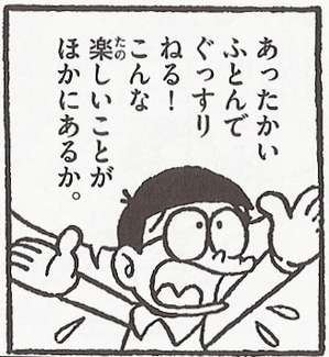 ドラえもんを語ろう!