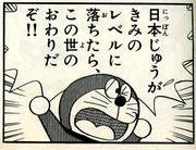 ドラえもんを語ろう!