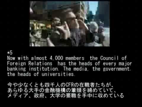 「俺たちはＣＦＲが９１１テロを指揮したってことを知っているんだ！」 - YouTube
