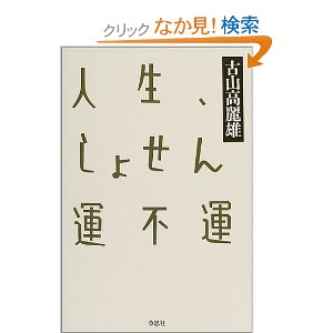 最近運が悪い方いますか？