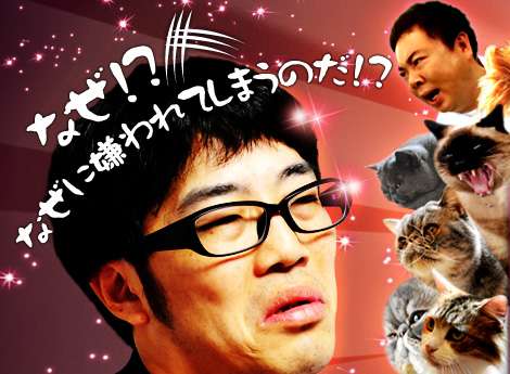 嫌われやすい人！