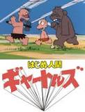 【70・80年代アニメ】もう一度観てみたいのは？