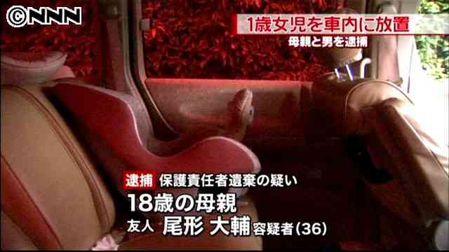 １歳児を車内に放置してパチンコ　母親ら逮捕
