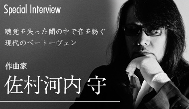 「音楽修業、すべてうそ」「本のゴーストライターはいません」佐村河内守氏、講談社に釈明