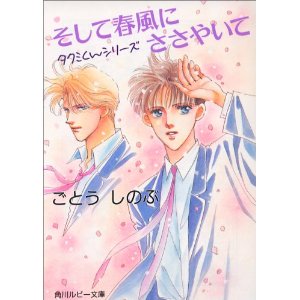 【BL注意】ボーイズラブPV? 鳥羽一郎の長男『木村竜蔵』が衝撃映像をフル公開