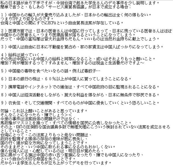 【拡散】台湾が中国へ吸収か？法案に反対する学生が議場を占拠