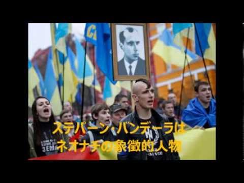 マスコミが隠蔽するウクライナクーデター政権の正体「どう見ても市民を虐殺するネオナチじゃないか！」 - YouTube