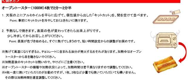 世界初の『焼きキットカット』が発売決定！