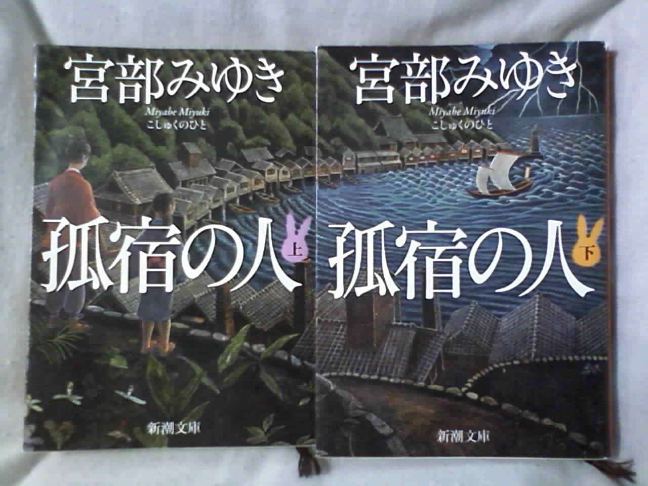 最高に泣けた小説はなんですか？