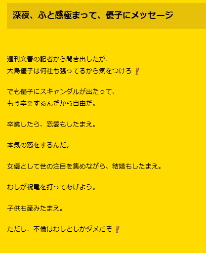 小林よしのり、AKB48大島優子に「卒業したら、恋愛も結婚もしたまえ。ただし、不倫はわしとしかダメだぞ！」