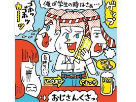 「おっさんくさい行動」1位は？ | web R25