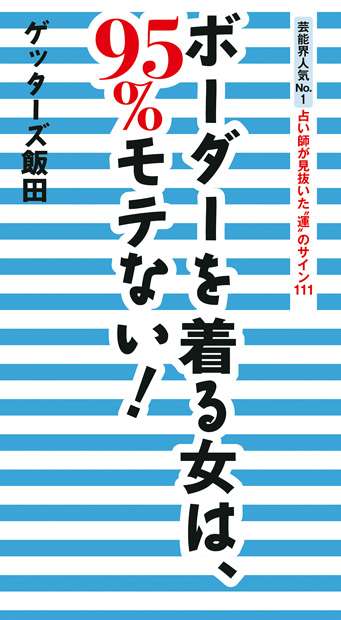 ボーダー柄を使ったコーデ！