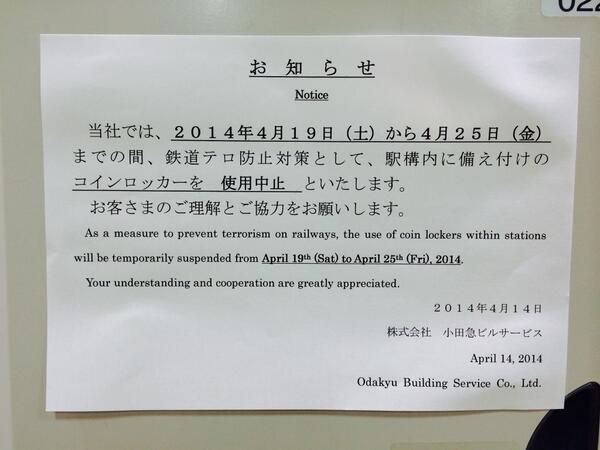 【注意】オバマ大統領来日に伴い、首都高速は一部交通規制、都内主要駅はコインロッカー使用禁止、ゴミ箱撤去（4/18～4/25）