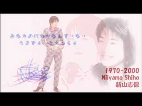 新山志保　ボイスサンプル ★ Niiyama Shiho tribute ☆彡 - YouTube