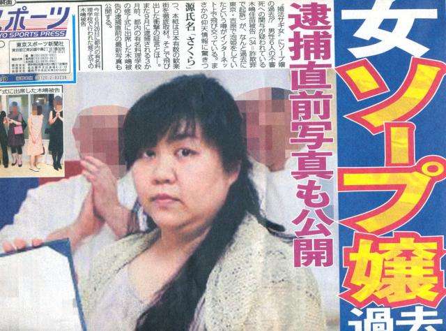 【びっくり】婚活連続殺人事件犯・木嶋佳苗のブログが有料へ!