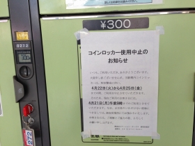 オバマ大統領来日で駅のコインロッカー使用不可→「オバマは電車で来ない！」とネットで不満タラタラ