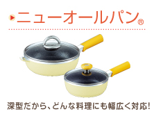 フライパン何使ってますか？