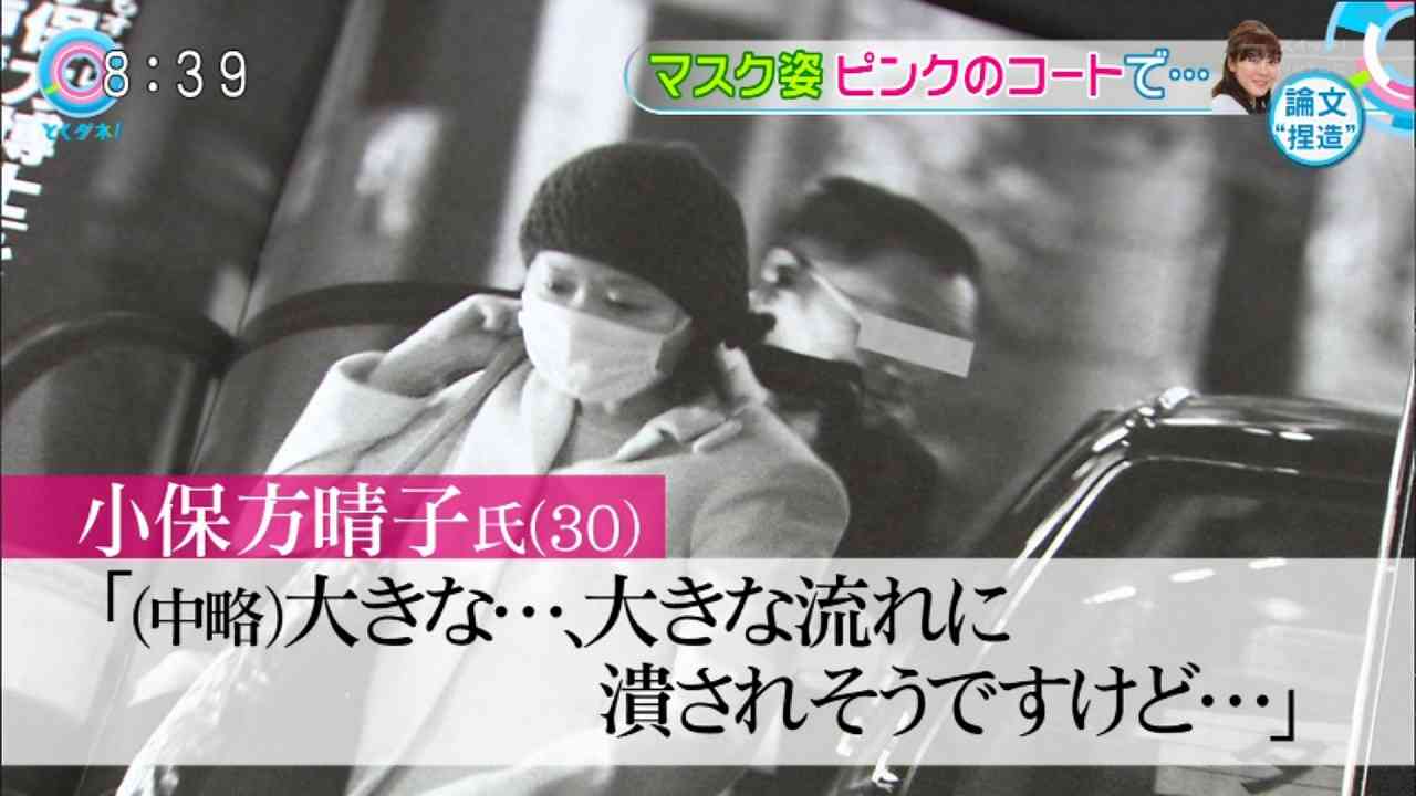 小保方晴子氏の現在の姿…。