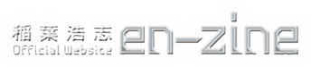 稲葉浩志 Official Website 「en-zine」