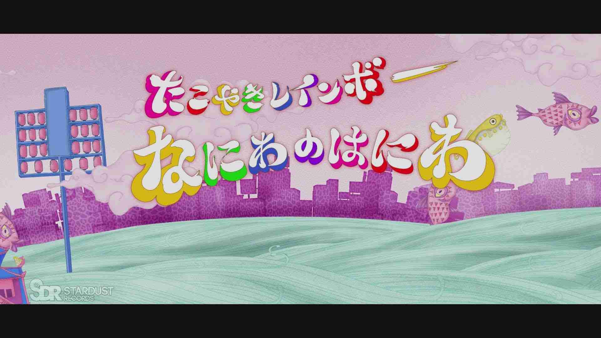 たこやきレインボー「なにわのはにわ」MUSIC VIDEO - YouTube