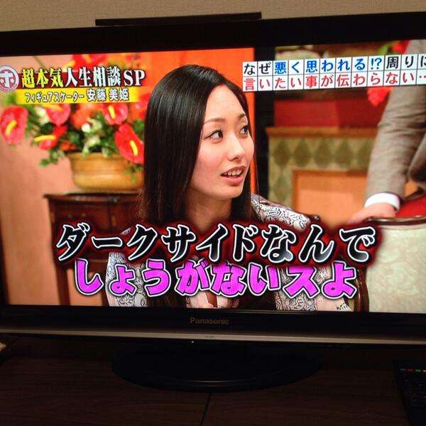 「ホンマでっか!!」安藤美姫