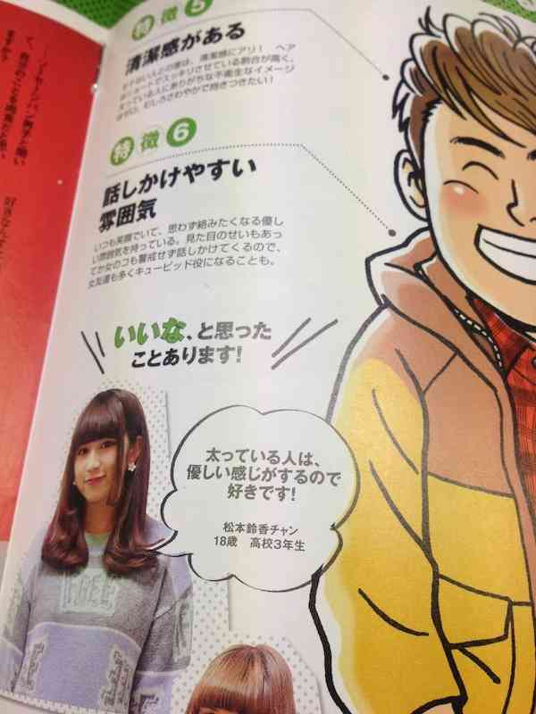 ぽっちゃり系の「ソーセージパン男子」がモテの兆しらしいww