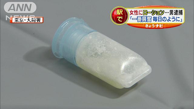 「これが一番興奮した」女性に“液体かけ”…男逮捕