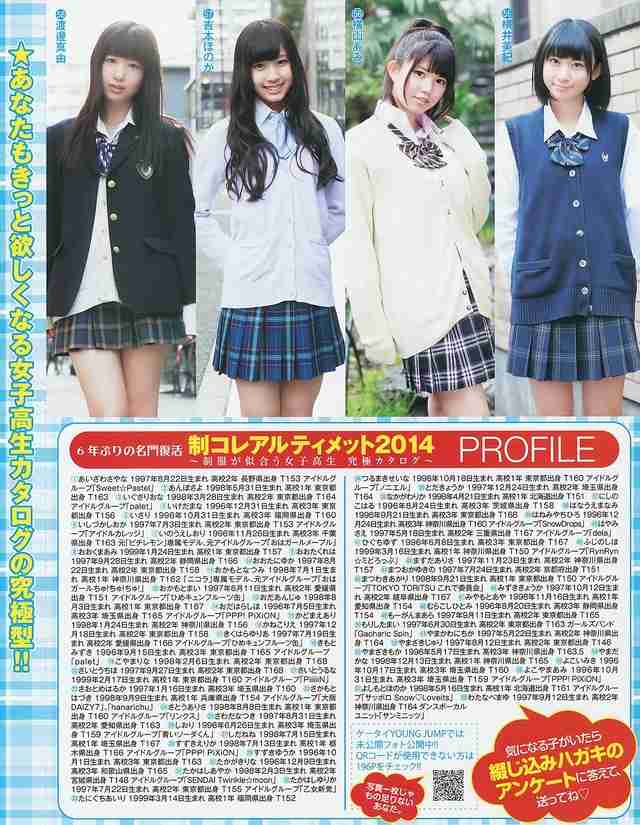 レベル高いオーディション復活「制コレ2014」、元・現アイドルの“参戦”も話題に