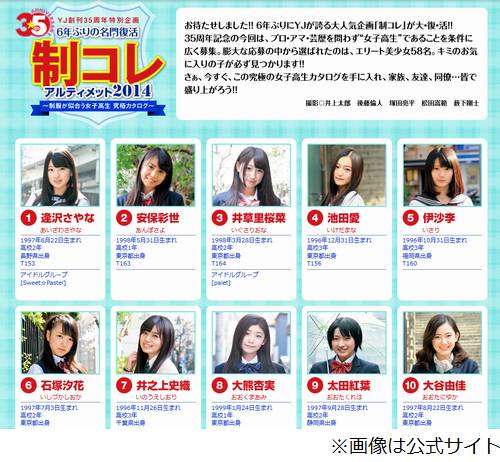 レベル高い復活「制コレ2014」、元・現アイドルの“参戦”も話題に。 | Narinari.com