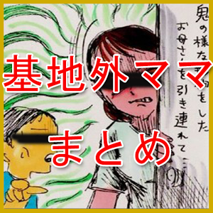 イタい！と思う若作り「40歳すぎてのニーハイ」「30歳過ぎで小文字だのギャル文字」「20代後半でばっしばしのつけまつげ」