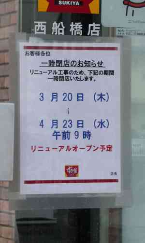 すき屋　人手不足で新装開店できない - 社会ニュース : nikkansports.com