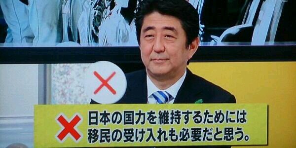 安倍首相が明言「日本に移民は必要ない、内閣でも検討していない」