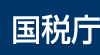 No.1800　パート収入はいくらまで税金がかからないか｜所得税｜国税庁