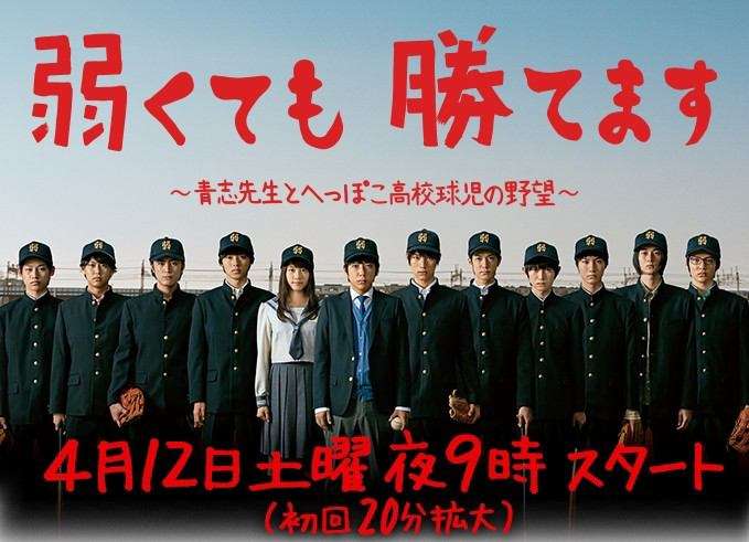「弱くても勝てます」2話 感想