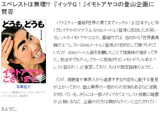イモトアヤコ、エベレストへ出発報告！「成功させて誇りになりたい」と決意